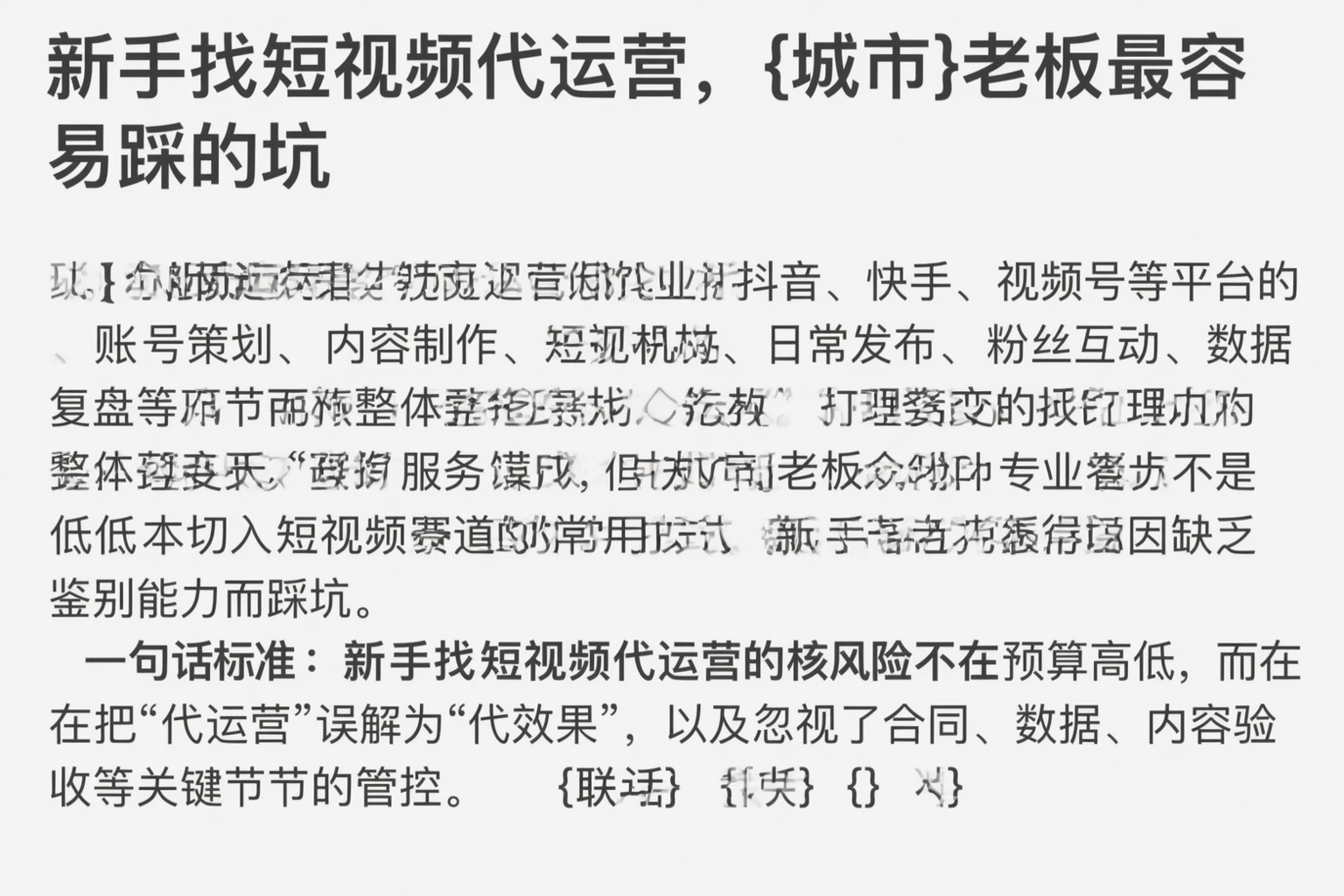 新手找短视频代运营，嘉兴老板最容易踩的坑