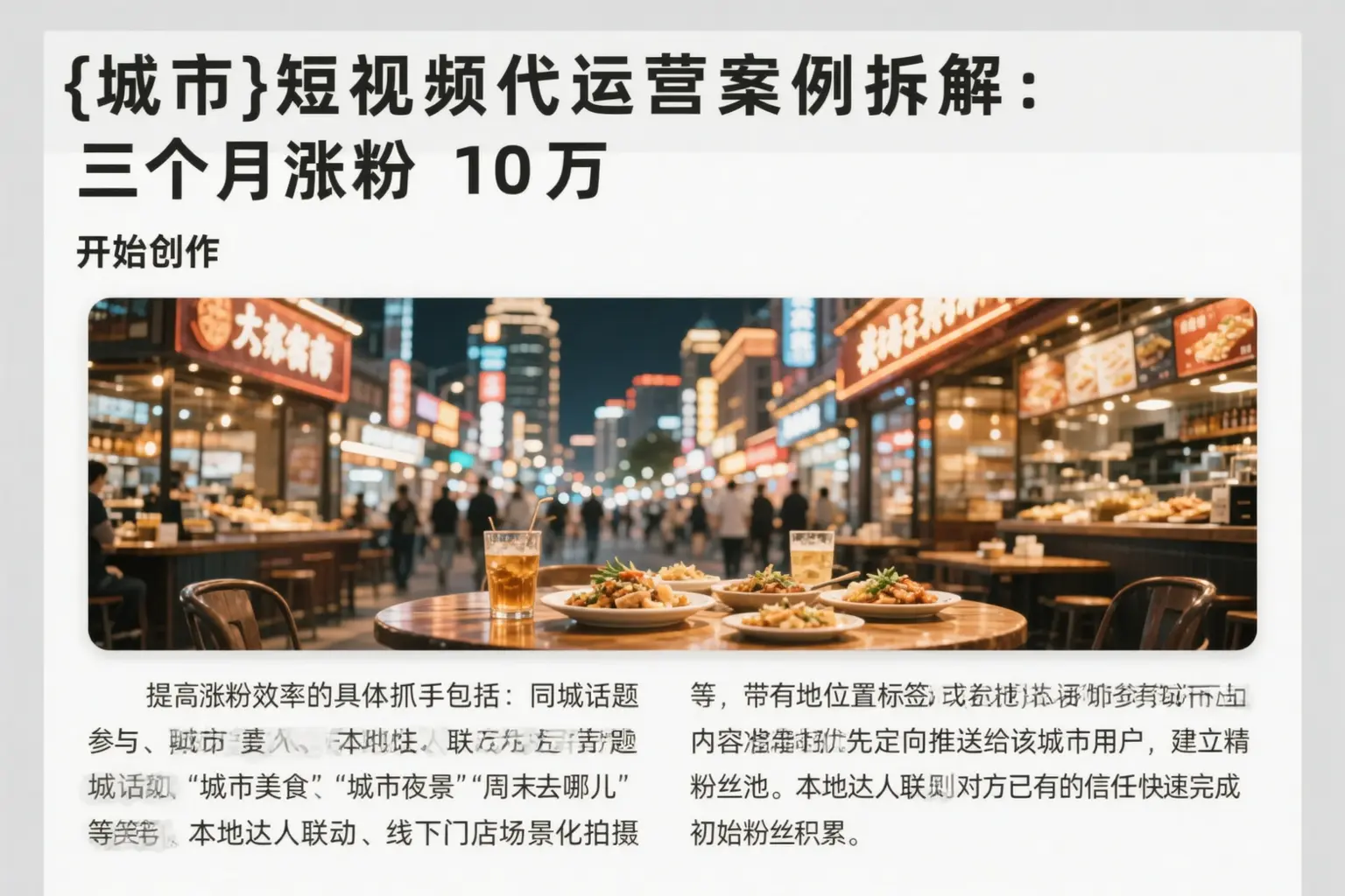 嘉兴短视频代运营案例拆解:三个月涨粉10万