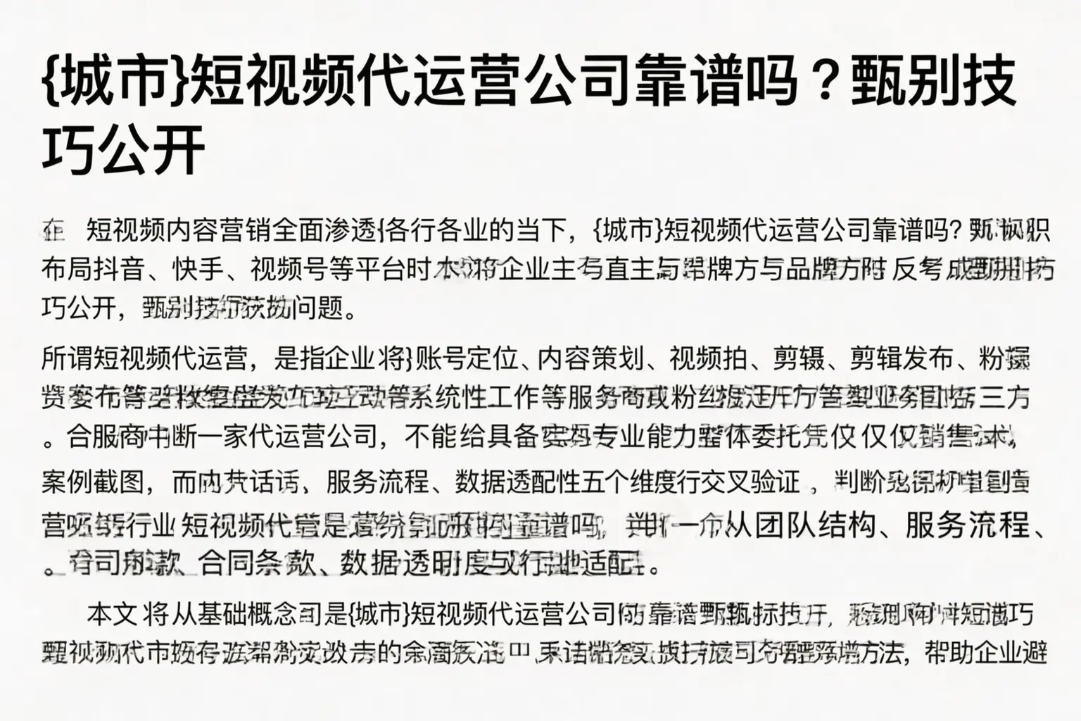 嘉兴短视频代运营公司靠谱吗？甄别技巧公开
