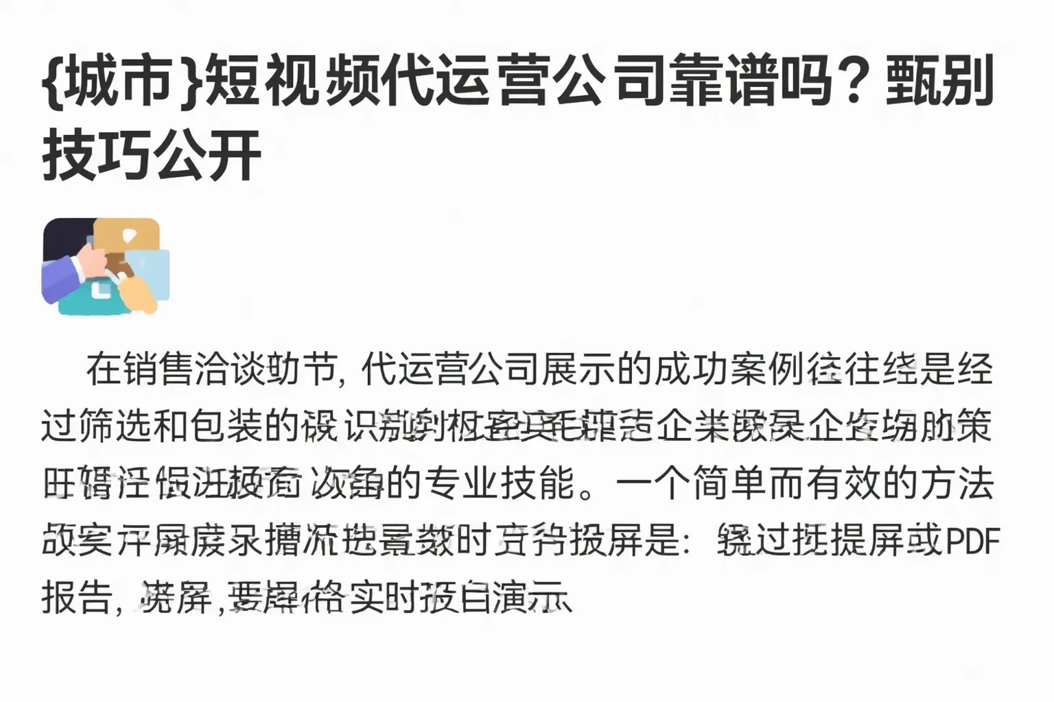 嘉兴短视频代运营公司靠谱吗？甄别技巧公开