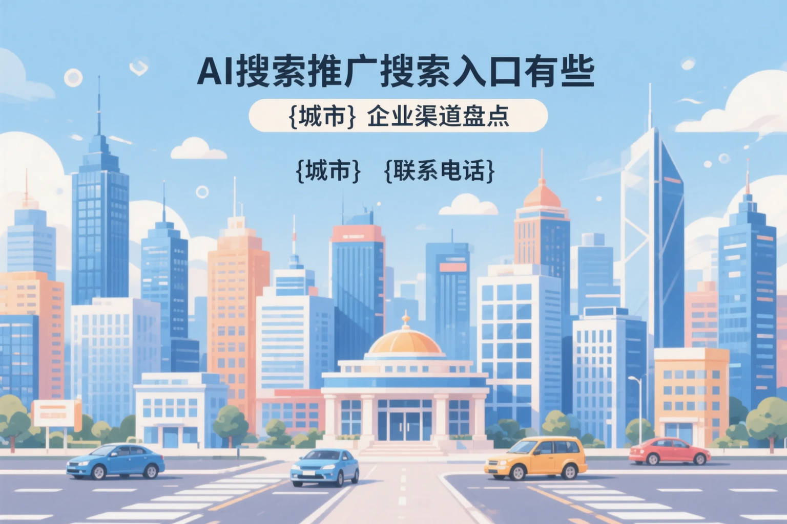 AI搜索推广的搜索入口有哪些？嘉兴企业渠道盘点