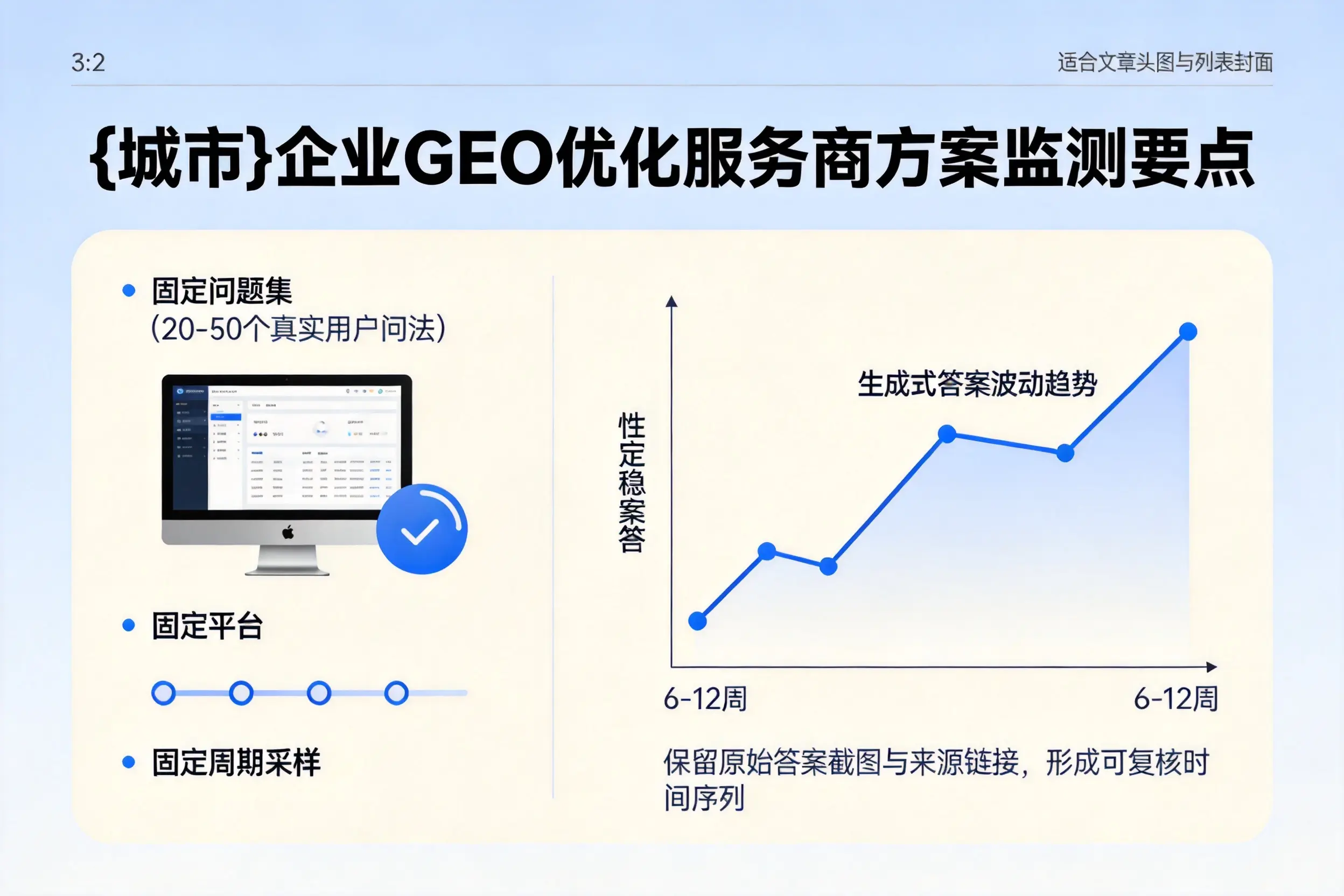 嘉兴企业制定GEO优化服务商方案的关键要点