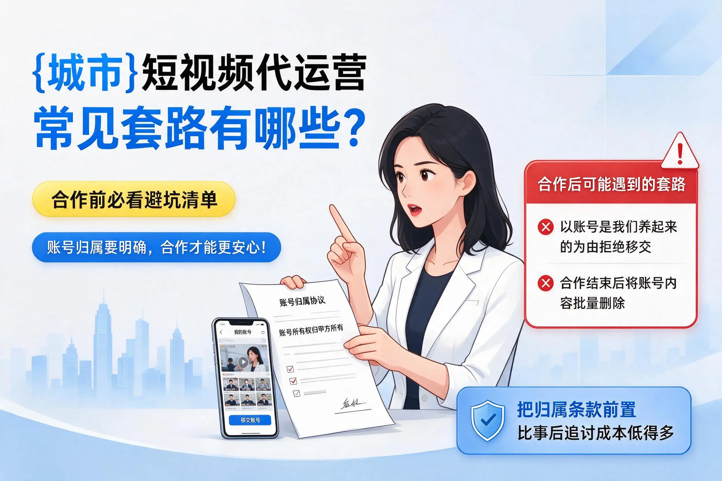嘉兴短视频代运营常见套路有哪些?合作前必看避坑清单